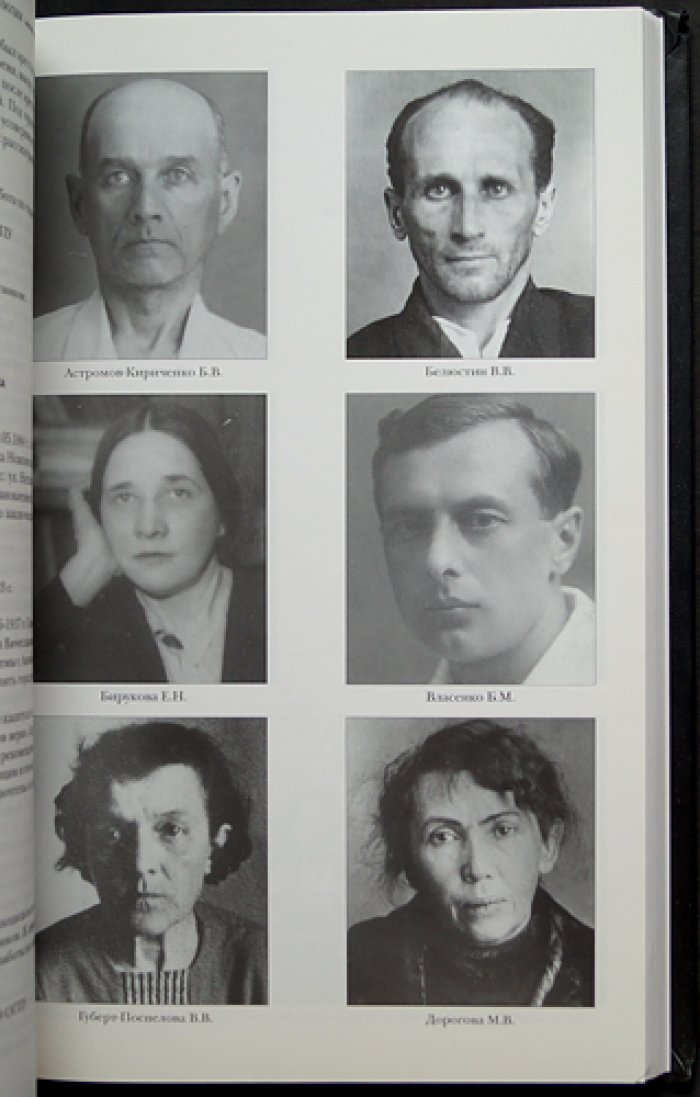 Розенкрейцеры в Советской России. Документы 1922—1937 гг.
