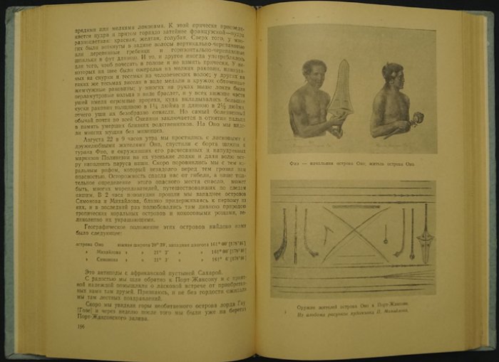Русские открытия в Антарктике в 1819-1820-1821 годах.