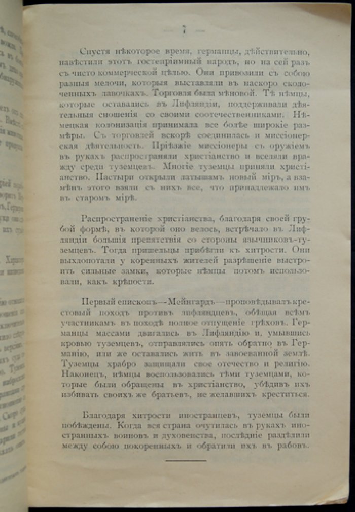 Рейнгольд К. Крепостное право в Лифляндии до XIX века.