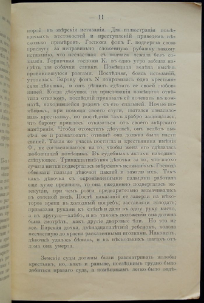 Рейнгольд К. Крепостное право в Лифляндии до XIX века.