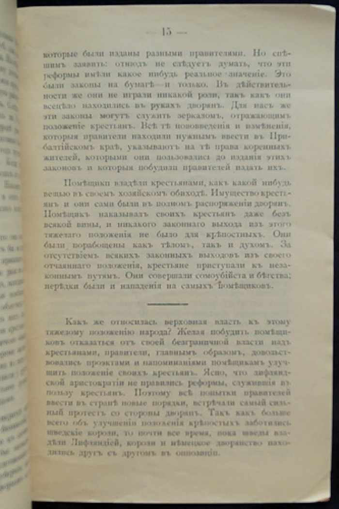 Рейнгольд К. Крепостное право в Лифляндии до XIX века.