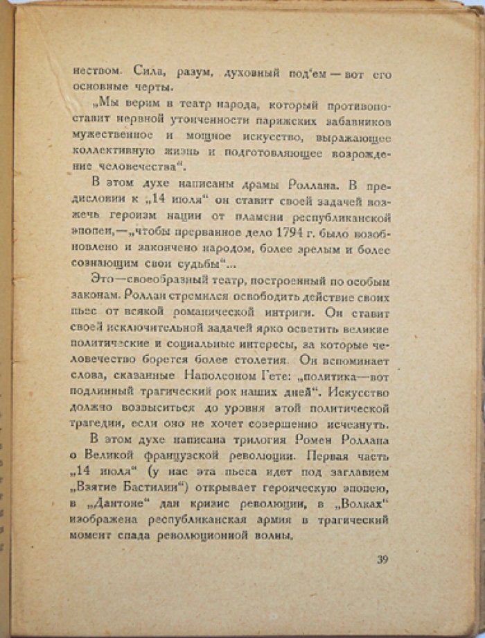 Гроссман Леонид. Собеседник Толстого. Ромен Роллан и его творчество. По неизданным материалам.