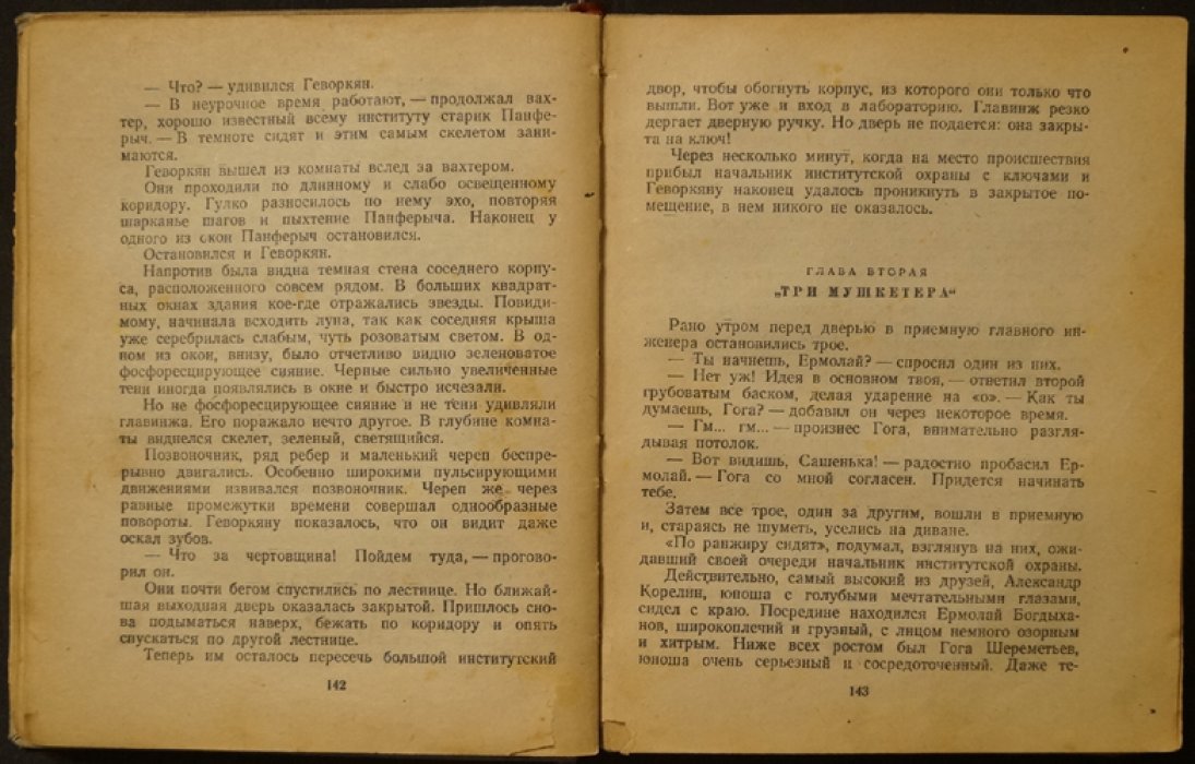 Охотников Вадим. В мире исканий.