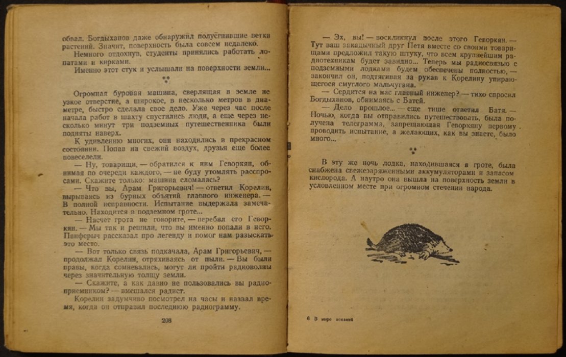 Охотников Вадим. В мире исканий.
