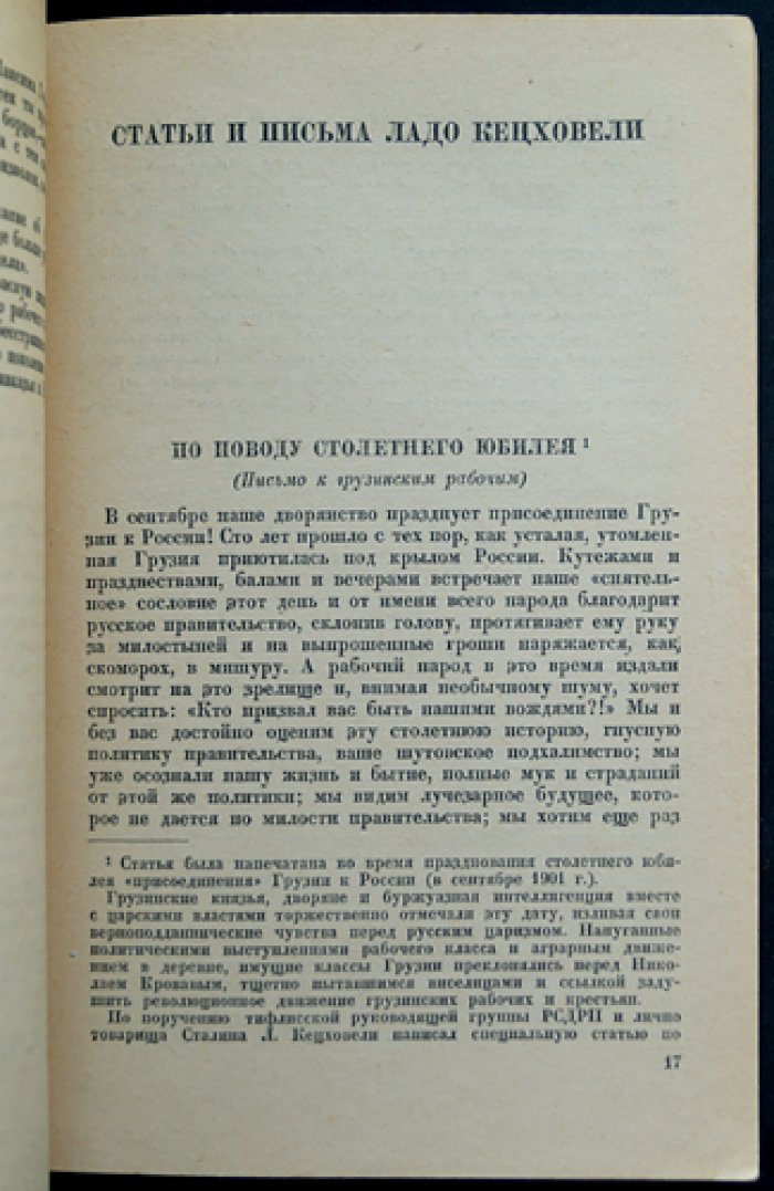 Ладо Кецховели 1876-1903. Сборник материалов и документов