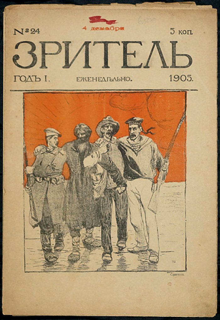 Зритель. 1905. № 24.
