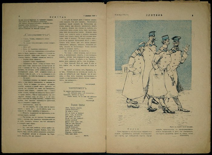 Зритель. 1905. № 24.