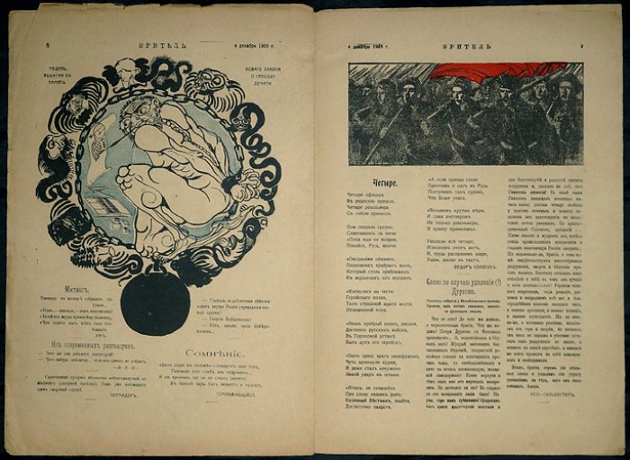 Зритель. 1905. № 24.