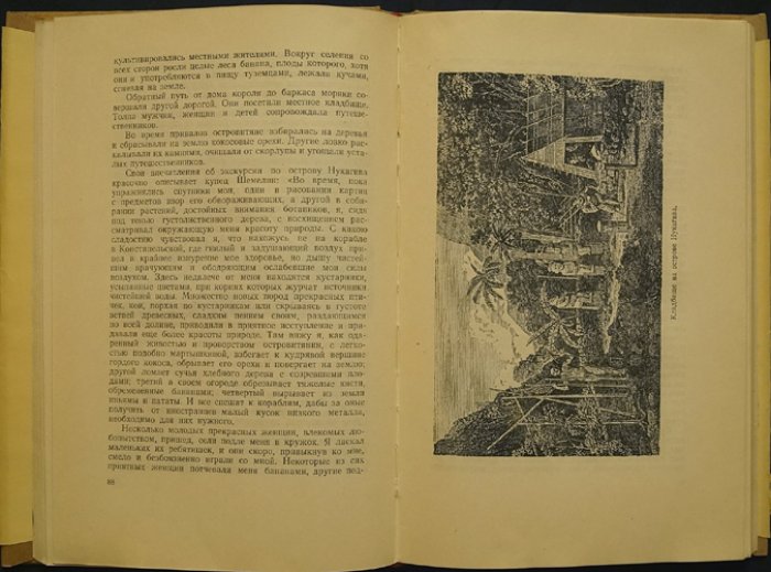 Невский В. Вокруг света под русским флагом: Первое кругосветное путешествие русских на кораблях `Надежда` и `Нева` под начальством флота капитан-лейтенантов Ивана Крузенштерна и Юрия Лисянского в 1803-1806 годах.