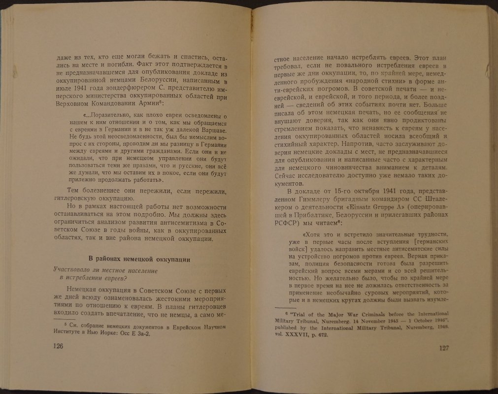 Шварц С.М. Антисемитизм в Советском Союзе.