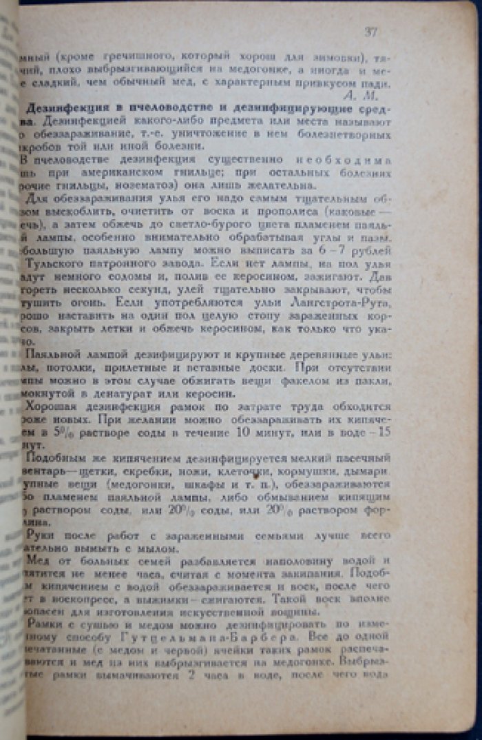 Спутник пчеловода-практика.