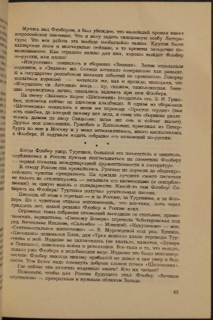 Зайцев Борис. Москва.