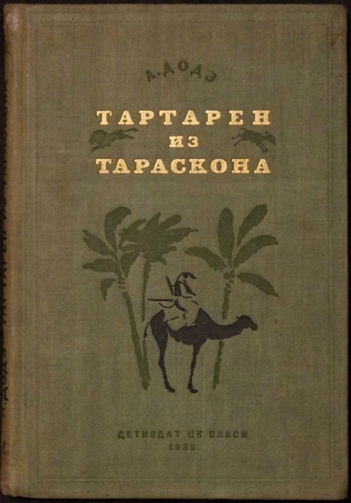 Додэ А. Тартарен из Тараскона.