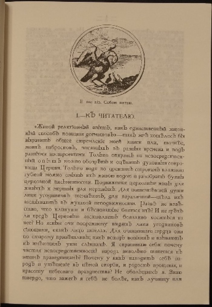 Флоренский П. Столп и утверждение истины. Опыт православной феодицеи в двенадцати письмах