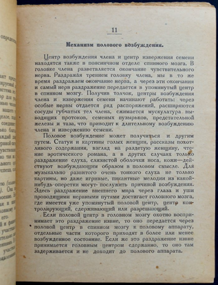 Файнгольд Л.И. Половое бессилие, его причины, предупреждение и лечение