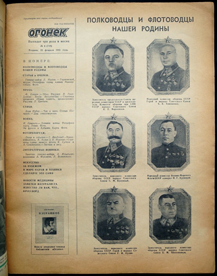 Огонек: [Журнал]. 1941. № 6 (729)