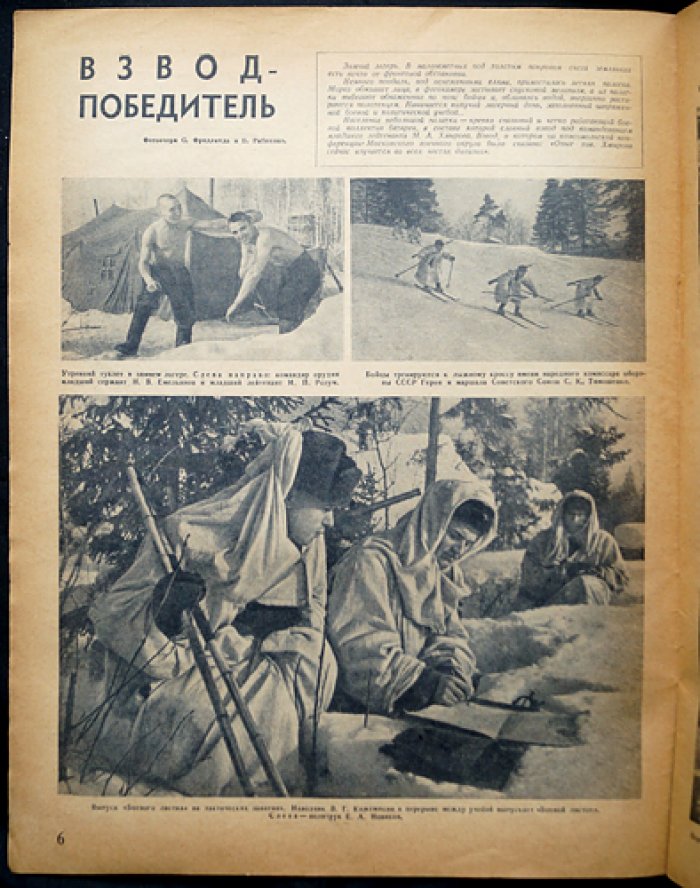Огонек: [Журнал]. 1941. № 6 (729)