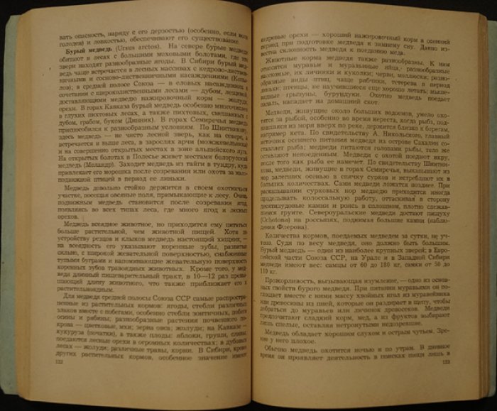 Соколов Е.А., проф. Охотничьи животные.