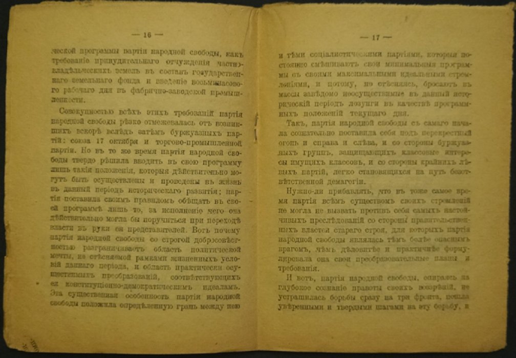 Кизеветтер А.А. П. Н. Милюков