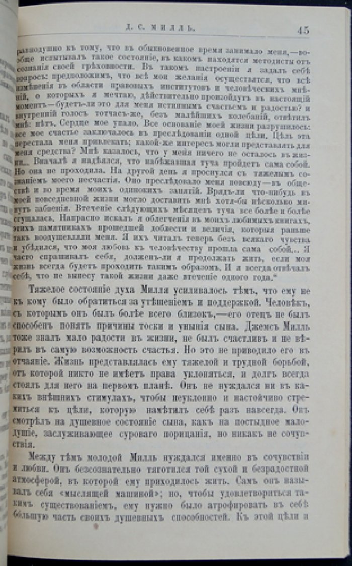 Туган-Барановский М. Д.С. Милль. Его жизнь и учено-литературная деятельность