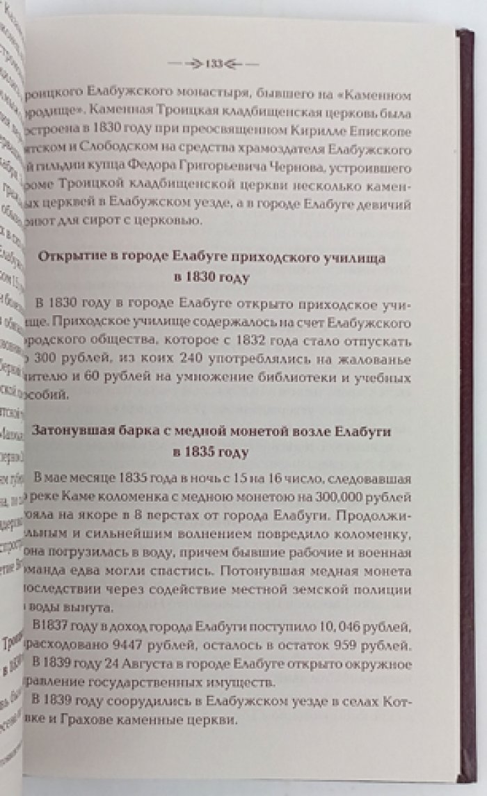 Шишкин Н.И. История города Елабуги с древнейших времен.