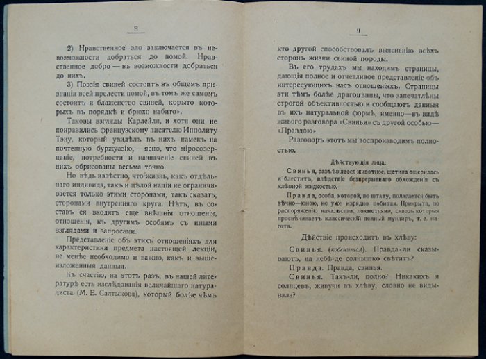 Ангарский В. Что такое торжествующая свинья?