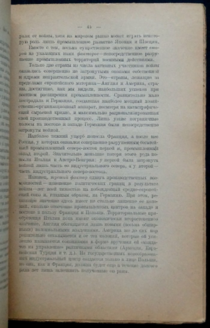 Фалькнер С.А. Строение и конъюнктура мирового хозяйства.
