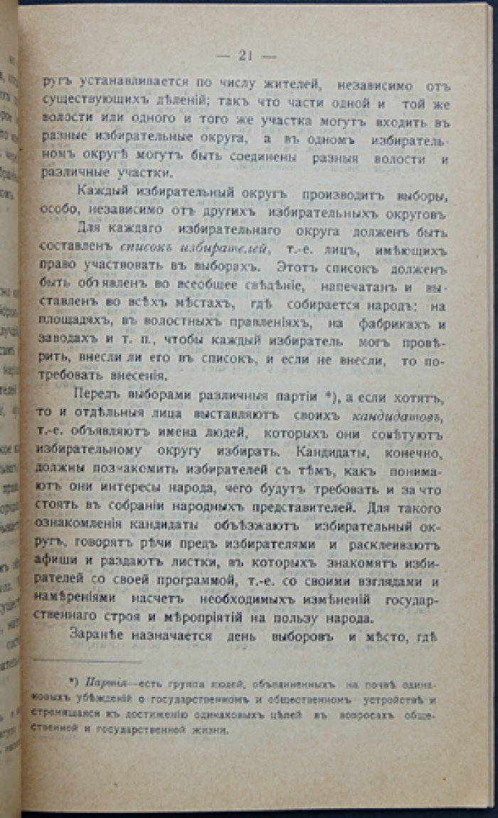 Сватиков С. Г. Созыв народных представителей.