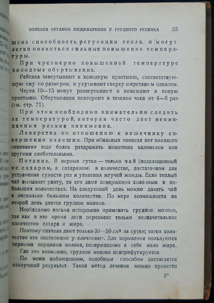 Сальге Б. Справочник по терапии детских болезней.