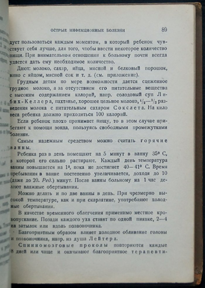 Сальге Б. Справочник по терапии детских болезней.
