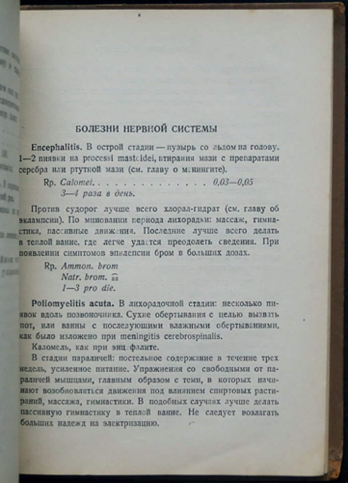 Сальге Б. Справочник по терапии детских болезней.