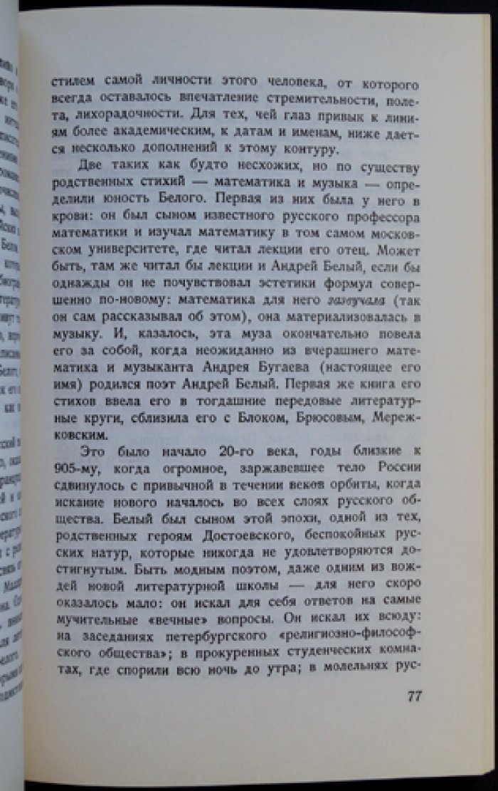 Замятин Евгений. Лица.