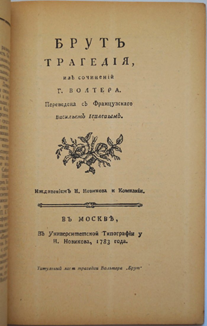 Светлов Л.Б. Издательская деятельность Н. И. Новикова