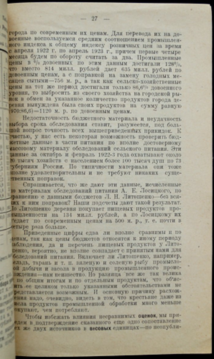 Струмилин С.Г. Емкость нашего рынка.