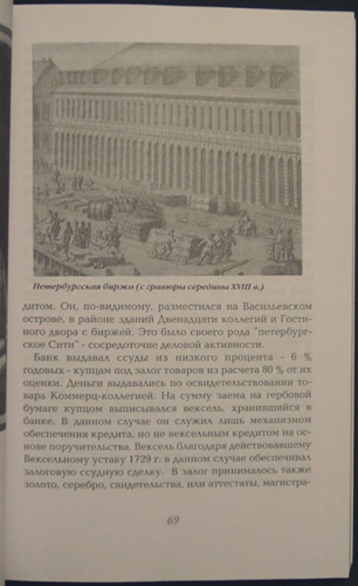 Бугров А.В. Очерки по истории казенных банков в России.