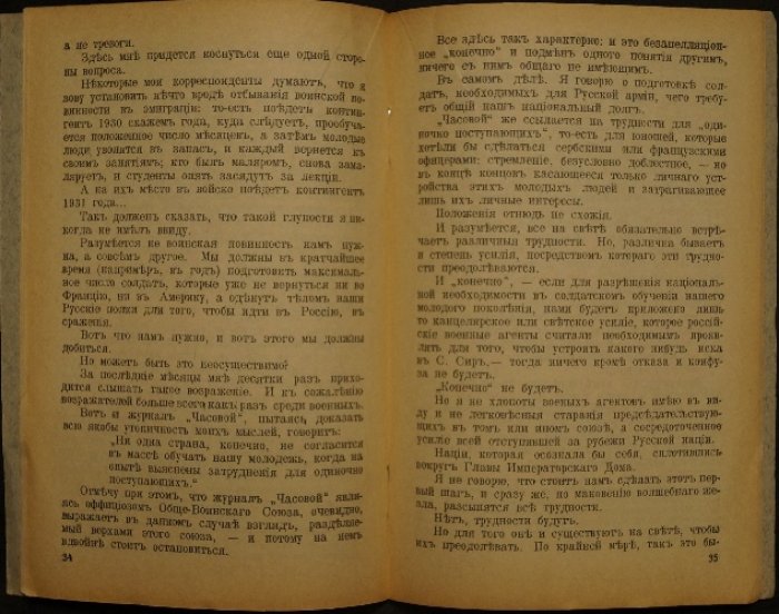 Белогорский Н. Доколе-же.