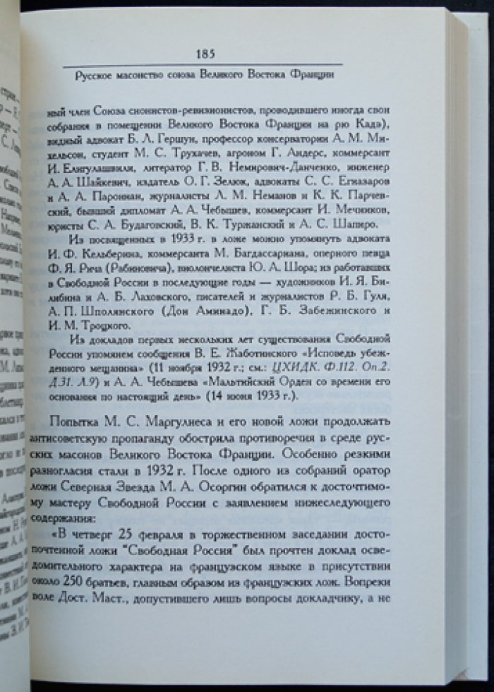 Серков А.И. История русского масонства 1845 — 1945.