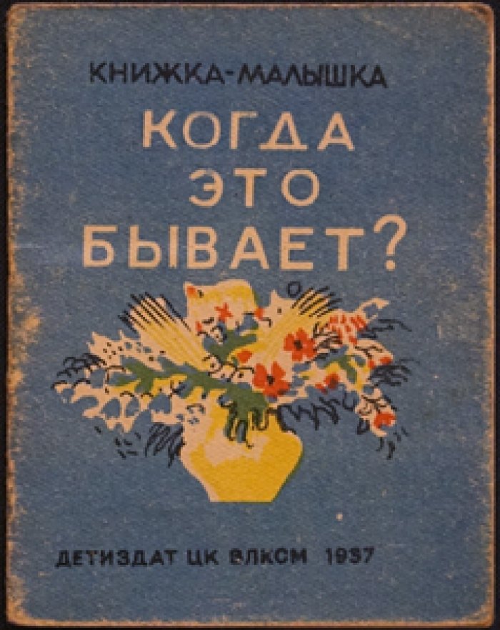 Когда это бывает?