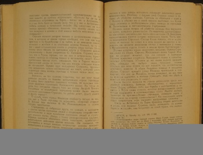 Голикова Н.Б. Политические процессы при Петре I. По материалам Преображенского приказа.