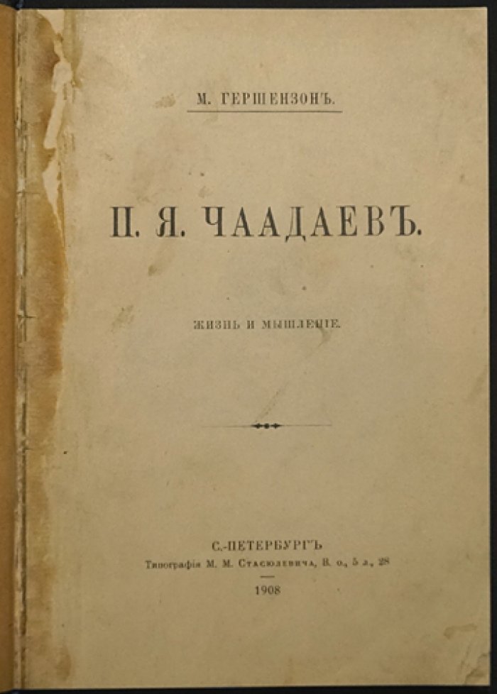 Гершензон М. П. Я. Чаадаев. Жизнь и мышление