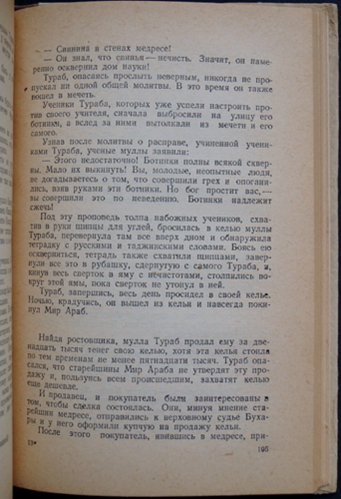 Айни, Садриддин. Бухара (Воспоминания).