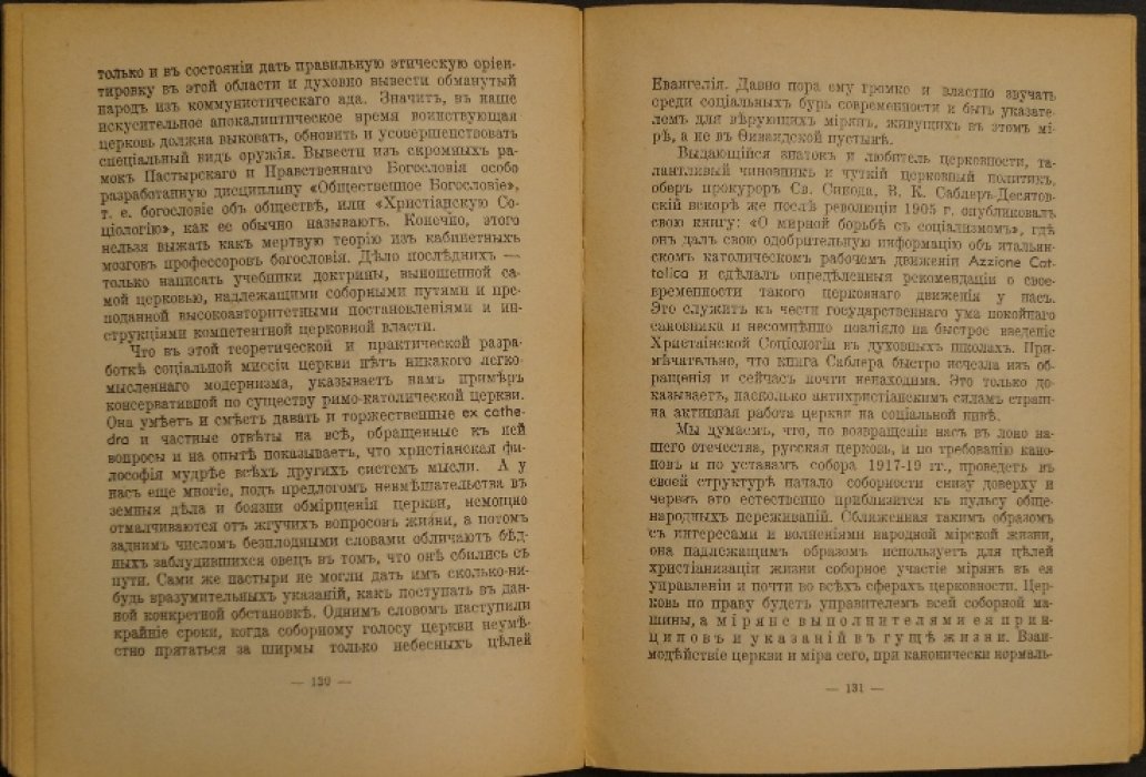 Карташев А.В. Воссоздание Св. Руси
