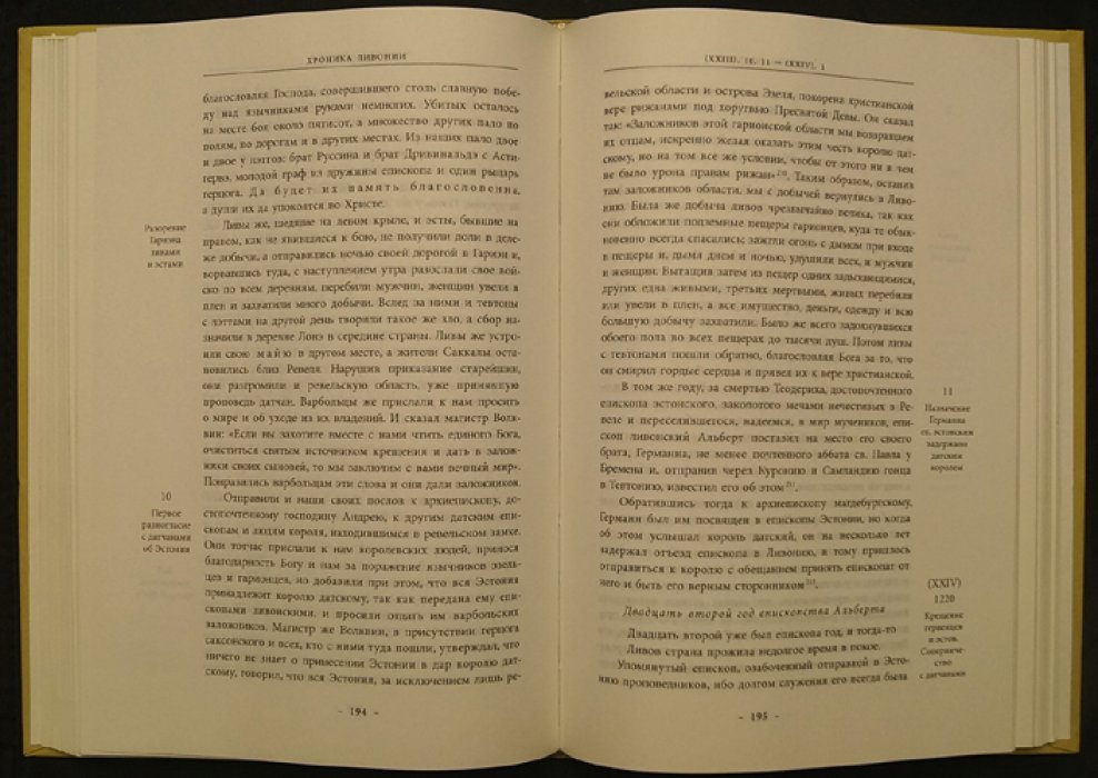 Генрих Латвийский. Хроника Ливонии.