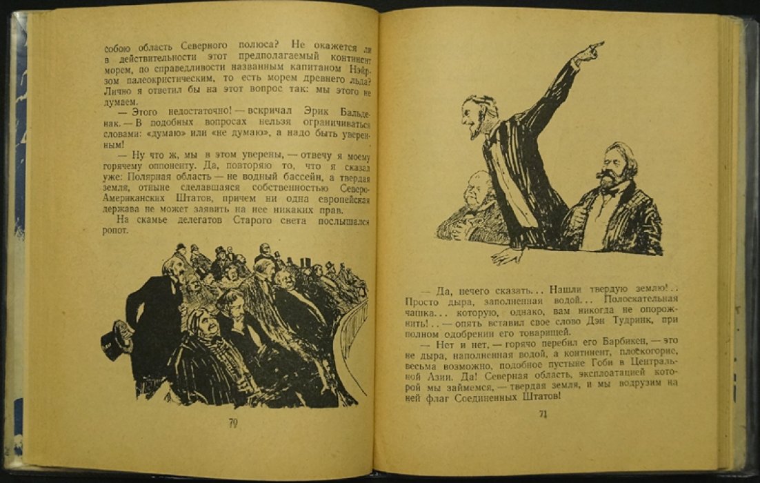 Жюль Верн. Вверх дном.