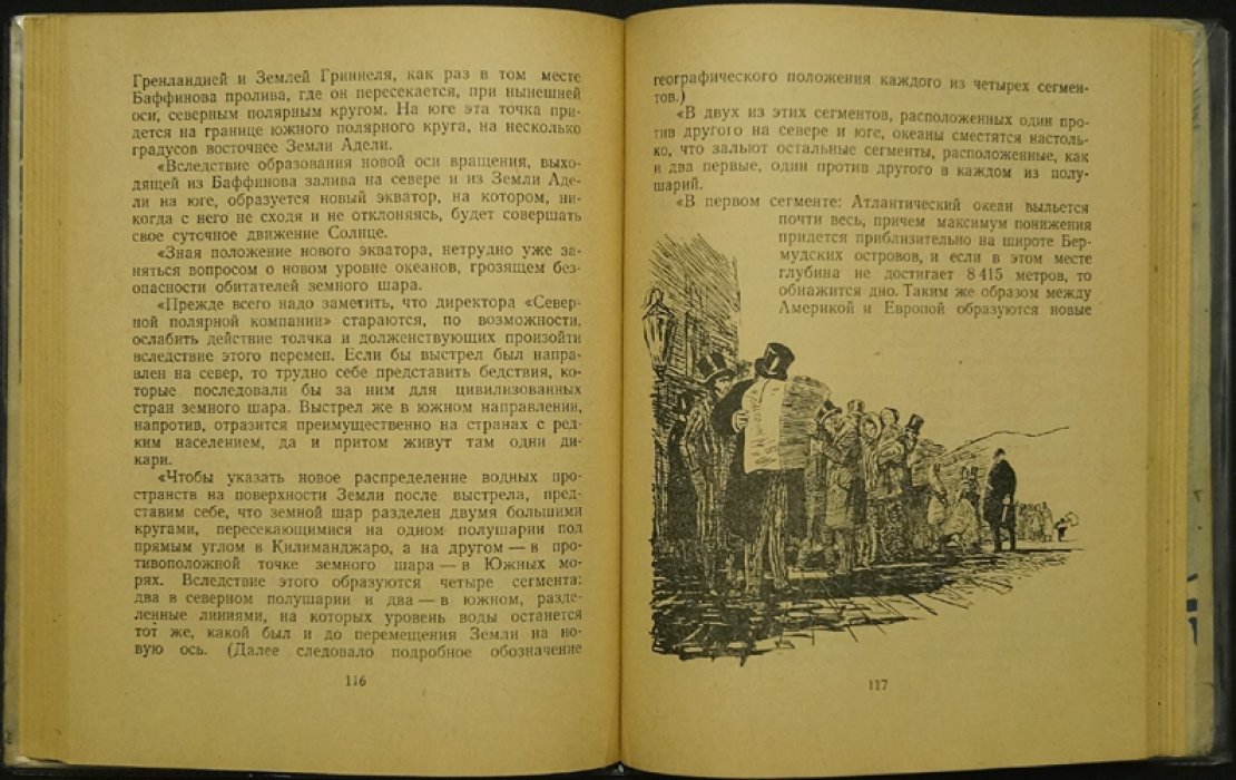 Жюль Верн. Вверх дном.