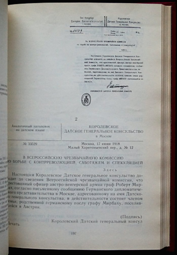 Красная книга ВЧК: [В двух томах].