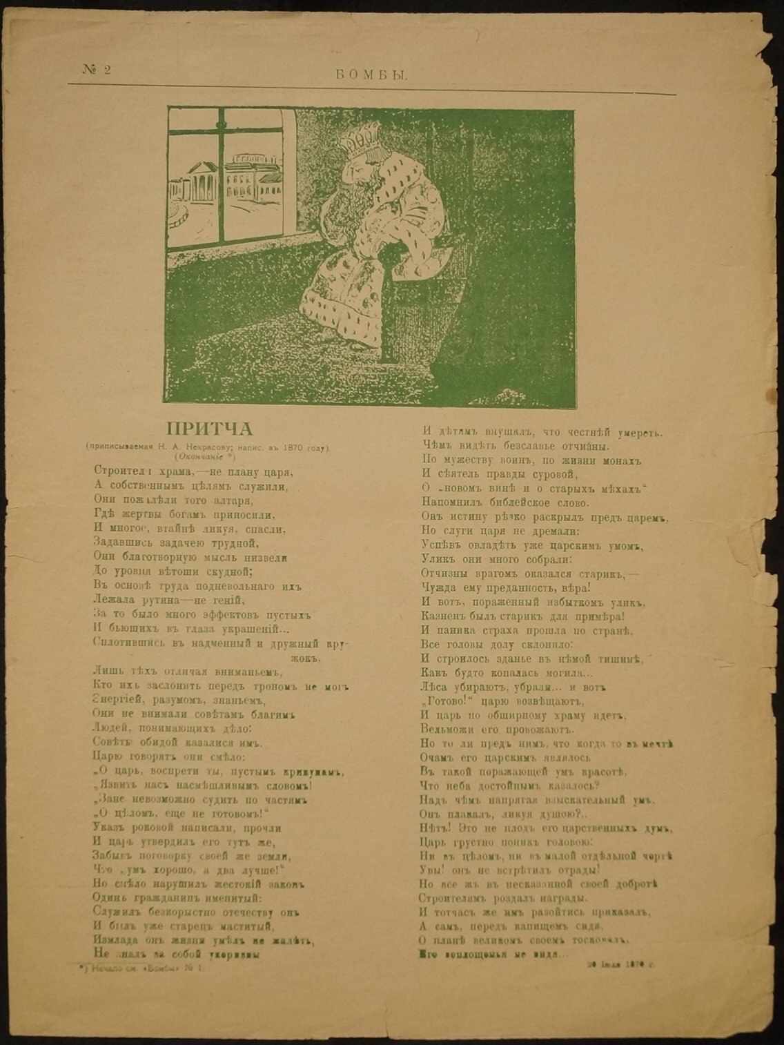 Бомбы. № 2.