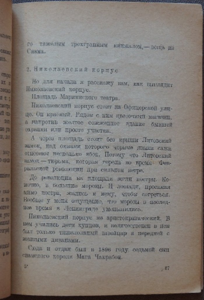 Шкловский В. Поиски оптимизма.