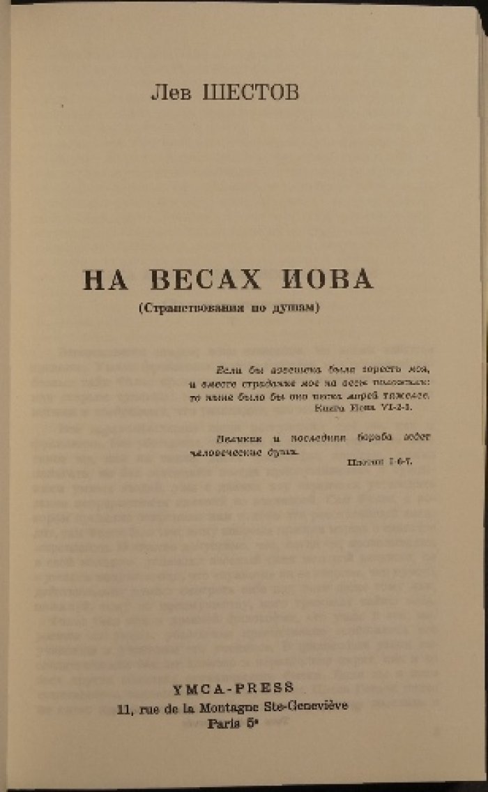 Шестов Л. На весах Иова. Странствования по душам.