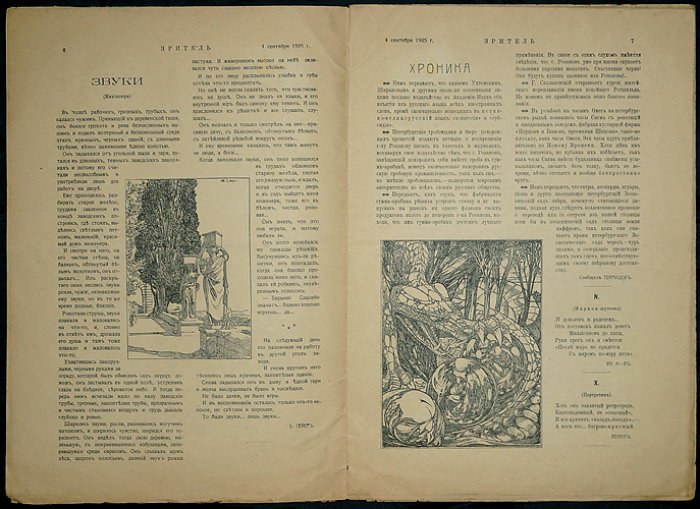 Зритель. 1905. № 13.